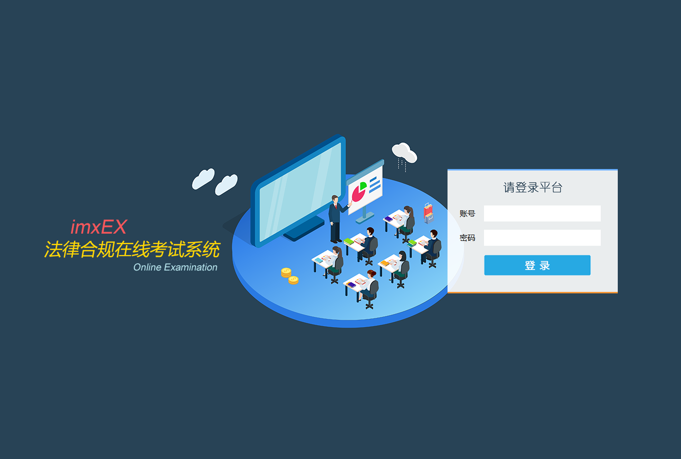 法律合規在線考試系統